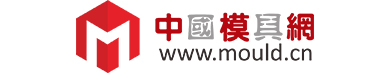 中國(guó)模具網(wǎng)