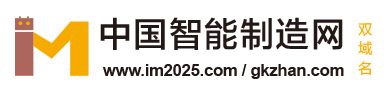 中國(guó)智能制造網(wǎng)