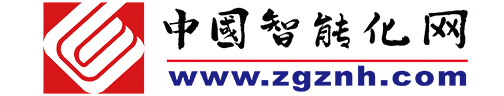 中國(guó)智能化