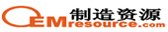 制造資源