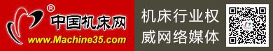 中國(guó)機(jī)床網(wǎng)