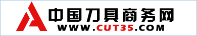 中國(guó)刀具商務(wù)網(wǎng)