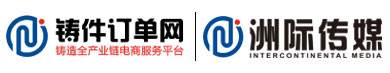 洲際鑄造