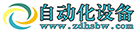 自動(dòng)化設(shè)備