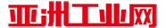 亞洲工業(yè)網(wǎng)