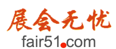 展會(huì)無憂